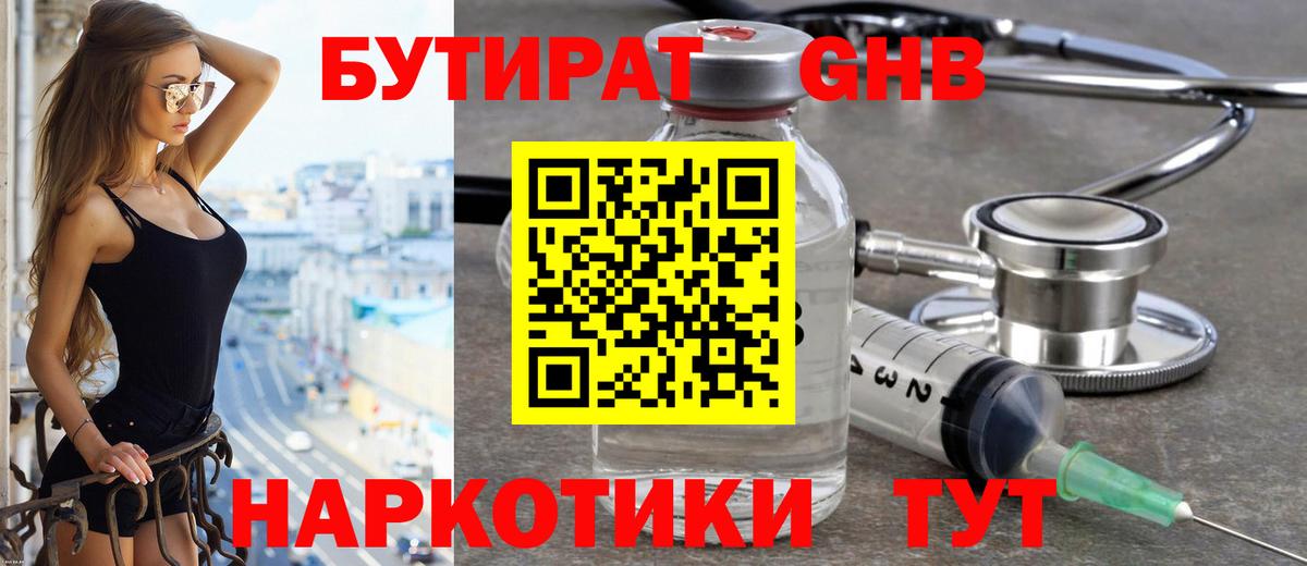 Бутират буратино Кизилюрт