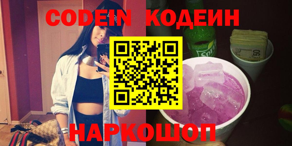 Кодеин напиток Lean (лин) Кизилюрт