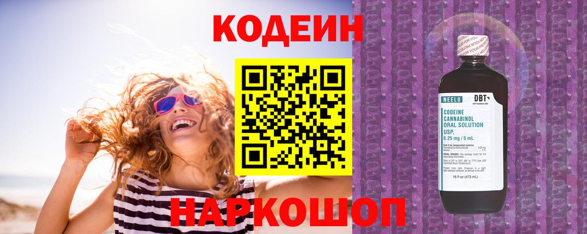 Codein Purple Drank  Codein напиток Lean (лин)  Кизилюрт 