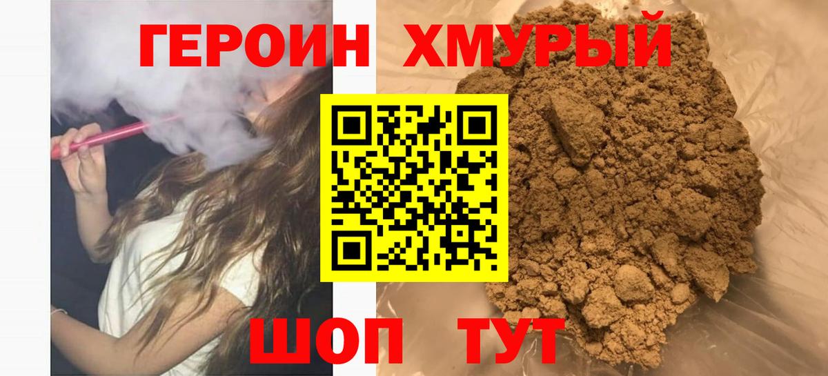 Героин хмурый Кизилюрт