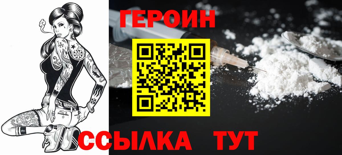 ГЕРОИН герыч Кизилюрт