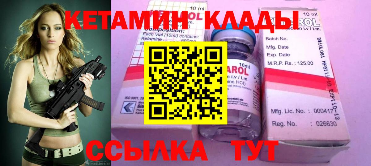 КЕТАМИН ketamine Кизилюрт