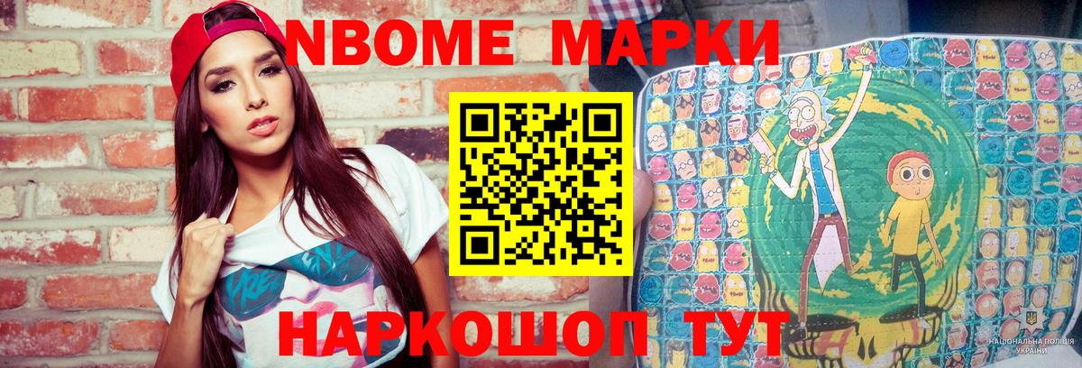 Марки 25I-NBOMe 1,5мг Кизилюрт