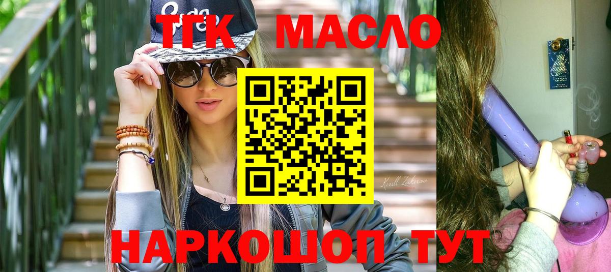 ТГК гашишное масло Кизилюрт